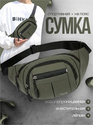 Можно использовать сумку как на поясе, так и через плечо, в ассортименте представлены модели как для мужчин, так и для женщин, есть также варианты бананки и поясной сумки 1000041797