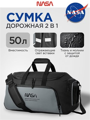Мужская спортивная дорожная сумка, которая также может использоваться как рюкзак, с логотипом NASA 1000041803