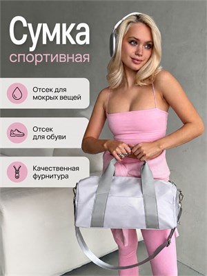 Женская спортивная сумка с отделением для обуви и предметов с влагой 1000041874