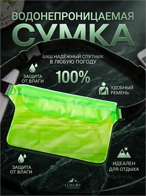 Сумка бананка WATER PAK - это поясная сумка 1000041908