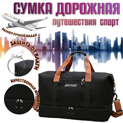 Черная дорожная спортивная сумка 1000041944