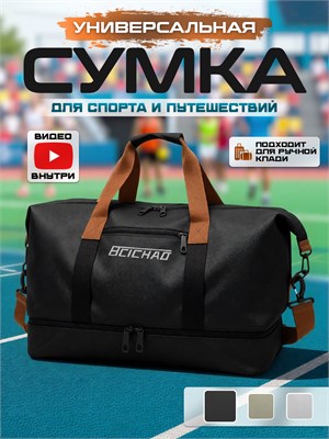 Дорожная сумка для спортивных активностей 1000041969