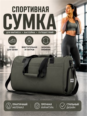 Сумка для занятий спортом объемом 39 литров, цвета хаки, выполнена из экологической кожи 1000042004