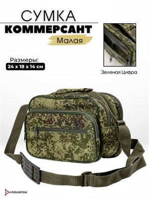 Зеленая цифра - это армейская сумка, которая носится через плечо 1000042006