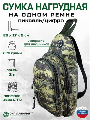 Мужская нагрудная сумка с пиксельным дизайном представлена в виде рюкзака на одно плечо 1000042031