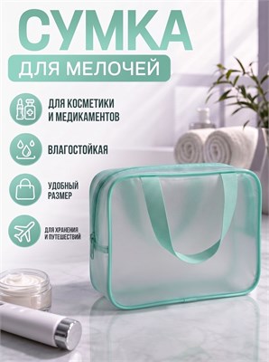 Водонепроницаемая сумка для плавания и душа цвета мятного матового с ручками на молнии 1000042047