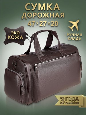 Дорожная сумка - это специально предназначенный аксессуар для путешествий и перелетов, который предназначен для переноски вещей в ручной клади 1000042048