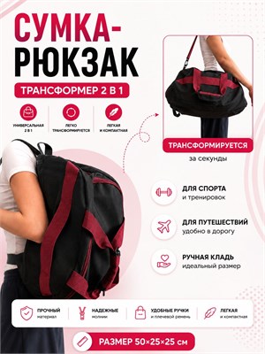 Спортивная женская сумка-рюкзак является трансформером 2 в 1 и идеально подходит для тренировок, также может использоваться как ручная кладь 1000042056