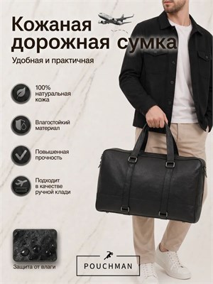 Мужская дорожная сумка PouchMan изготовлена из натуральной кожи, имеет спортивный дизайн и предназначена для ношения в руке 1000042067