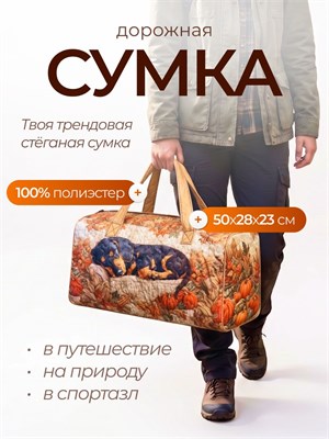 Спортивная дорожная сумка сшита в стеганом стиле 1000042077