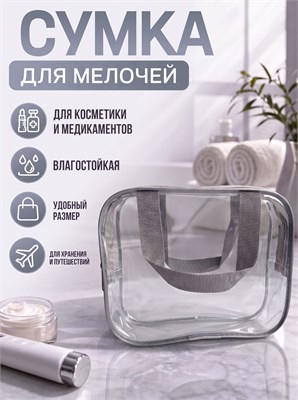 Прозрачная водонепроницаемая сумка серого цвета с ручками и молнией предназначена для использования в бассейне и душе 1000042080