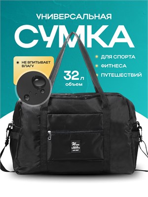 Сумка для путешествий и занятий спортом 1000042099