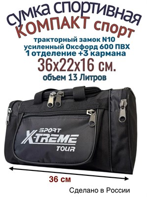 Черная спортивная дорожная сумка объемом 13 литров компактная и маленькая 1000042129
