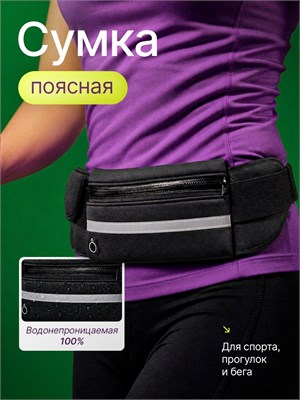 Спортивная сумка для бега, предназначенная для женщин и мужчин, носящаяся на поясе 1000042130