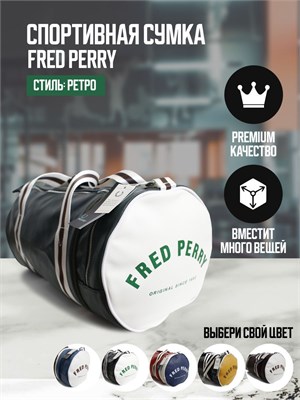 Сумка для занятий спортом от Fred Perry подходит как для мужчин, так и для женщин 1000042176