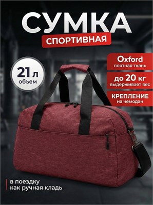 Сумка МаксиКросс предназначена для спорта и путешествий 1000042181