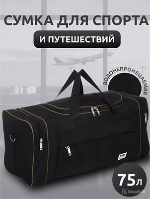 Черная дорожная сумка DINIKMA объемом 75 литров 1000042205