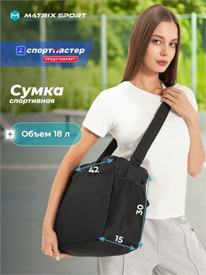 Спортивная сумка Matrix 1000042214