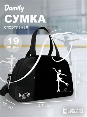 Сумка для спорта Damily называется "ФИГУРИСТКА" 1000042224