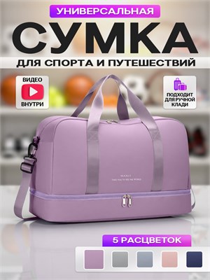 Сумка для путешествий 1000042250