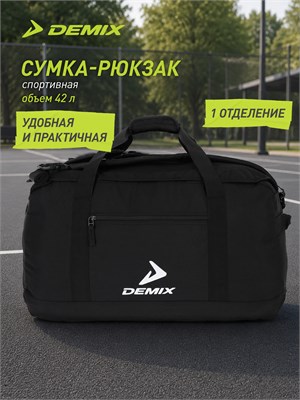 Сумка Demix - идеальный выбор для активного образа жизни 1000042261