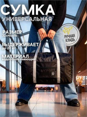 Черная дорожная сумка размером 46х30х15 сантиметров - это спортивная кладь для ручной перевозки, подходящая как для женщин, так и для мужчин 1000042262
