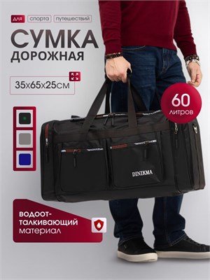 Черная дорожная сумка Dinikma для мужчин объемом 60 литров 1000042266