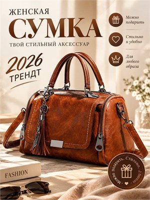 Коричневая кросс-боди женская сумка через плечо 1000042331