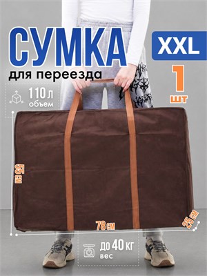 Одна сумка предназначена для перевозки и хранения вещей, это хозяйственный дорожный баул 1000042335