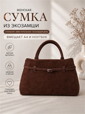 Женская сумка из экозамши для ношения через плечо - стильный и удобный аксессуар на каждый день для девушки 1000042353