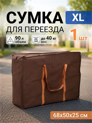 Один экземпляр сумки для перевозки и хранения вещей, дорожного хозяйственного баула 1000042363