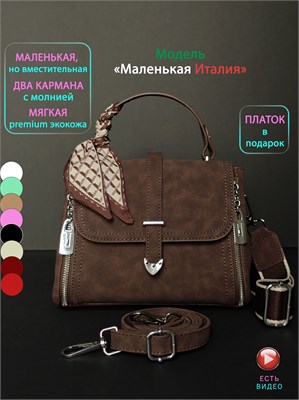 Магазин продаёт небольшую замшевую сумку через плечо 1000042381