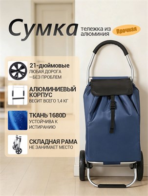 Синяя складная хозяйственная сумка-тележка с большими колесами весом 1.4 кг и объемом 50 литров способна выдерживать до 25 кг груза 1000042389