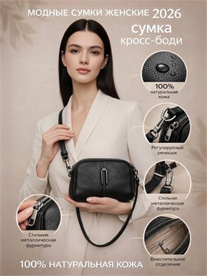 Черная дамская сумка из натуральной кожи в стиле кросс-боди на плечо - отличный вариант подарка для близких и друзей 1000042434