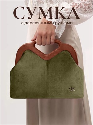 Женская сумка из замши, зеленого оттенка, с регулируемым плечевым ремнем 1000042457