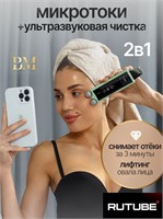 Be Mi - это устройство, которое сочетает в себе функции микротокового и ультразвукового массажера для кожи 1000020718