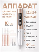 Устройство для косметического удаления папиллом и бородавок на коже лица с встроенным аккумулятором и 10 иглами, а также лазерной ручкой. 1000020719