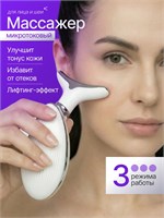 Микротоковый лифтинг для лица и шеи - это функция массажера. 1000020724
