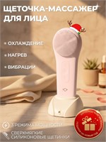 Аппарат для ухода за кожей, который осуществляет очищение и увлажнение лица. Массажер для лица с возможностью подогрева. 1000020731