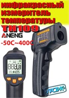 Бесконтактный измеритель температуры ANENG TH109, который использует инфракрасное излучение и лазерную технологию для измерения температуры 1000025843