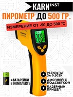 CZD-500 - это пирометр, который используется для измерения температуры без контакта с объектом 1000025859