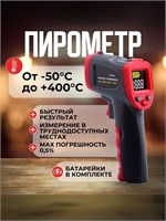 Бесконтактный лазерный пирометр и инфракрасный кондитерский термометр - это промышленные приборы для измерения температуры 1000025862