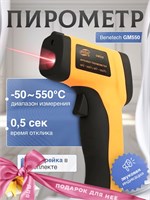 Электронный пирометр Benetech GM550 (бесконтактный термометр / лазерный измеритель температуры) - это устройство для измерения температуры без прямого контакта с поверхностью 1000025863