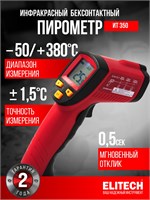 Пирометр ELITECH ИТ 350 работает без контакта, имеет длину волны 670 нм и измеряет температуру до 350 градусов Цельсия 1000025879