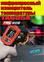 Бесконтактный пирометр TASI TA605A с кольцевым лазерным измерением температуры - это инфракрасный термометр 1000025889