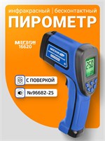 Инфракрасный пирометр МЕГЕОН 16620 1000025920