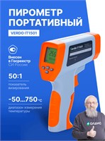 Профессиональный пирометр с Госреестром СИ, модель Verdo IT1501, предназначен для измерения температуры от -50 до +750 градусов по Цельсию. Этот бесконтактный инфракрасный термометр имеет коэффициент пирометрии 50:1 1000025923