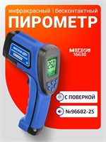 Инфракрасный пирометр модели МЕГЕОН 16630 1000025924