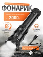 Мощный ручной фонарик с аккумулятором и светодиодами 1000030537