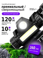 Аккумуляторный налобный фонарь Трофи GA-101 с мощным светодиодом предназначен для использования во время рыбалки. У него есть два режима работы и магнит для удобства использования 1000030545